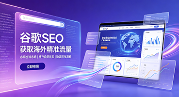 宁德谷歌SEO